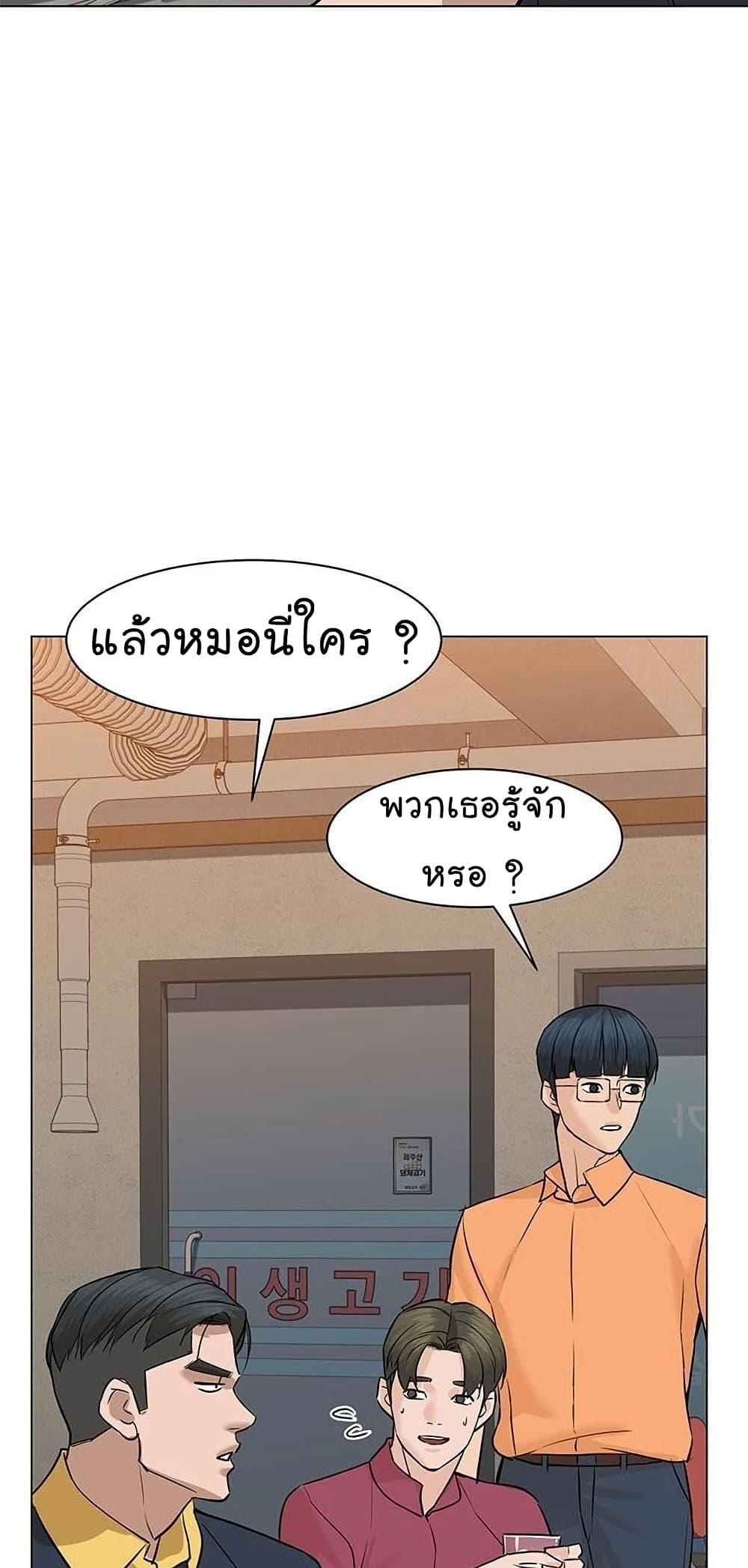 From the Grave and Back ตอนที่ 56 (25)