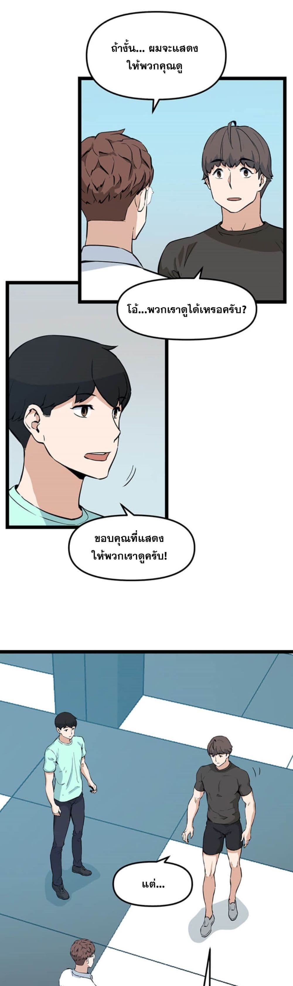 Leveling Up With Likes ตอนที่ 23 (14)