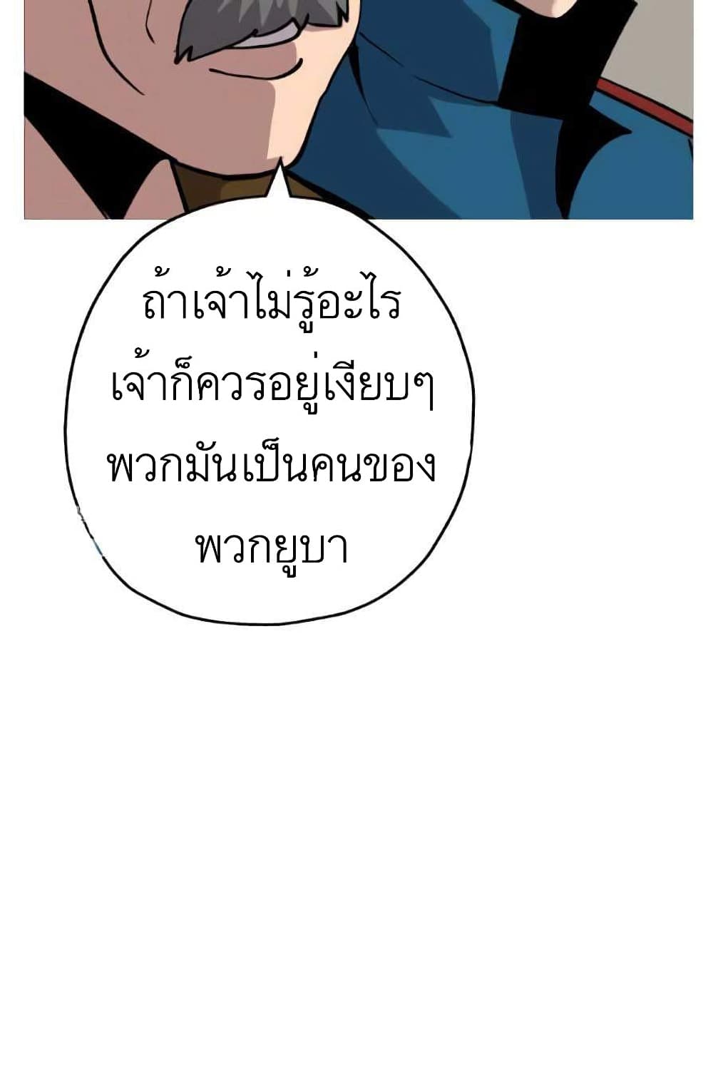 The Story of a Low Rank Soldier Becoming a Monarch ตอนที่ 53 (61)