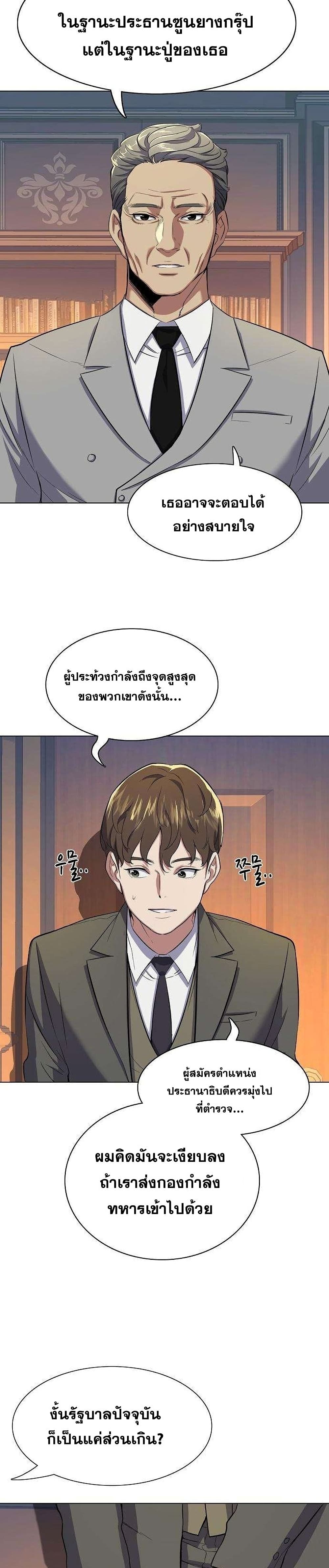 The Chaebeol’s Youngest Son ตอนที่ 3 (37)