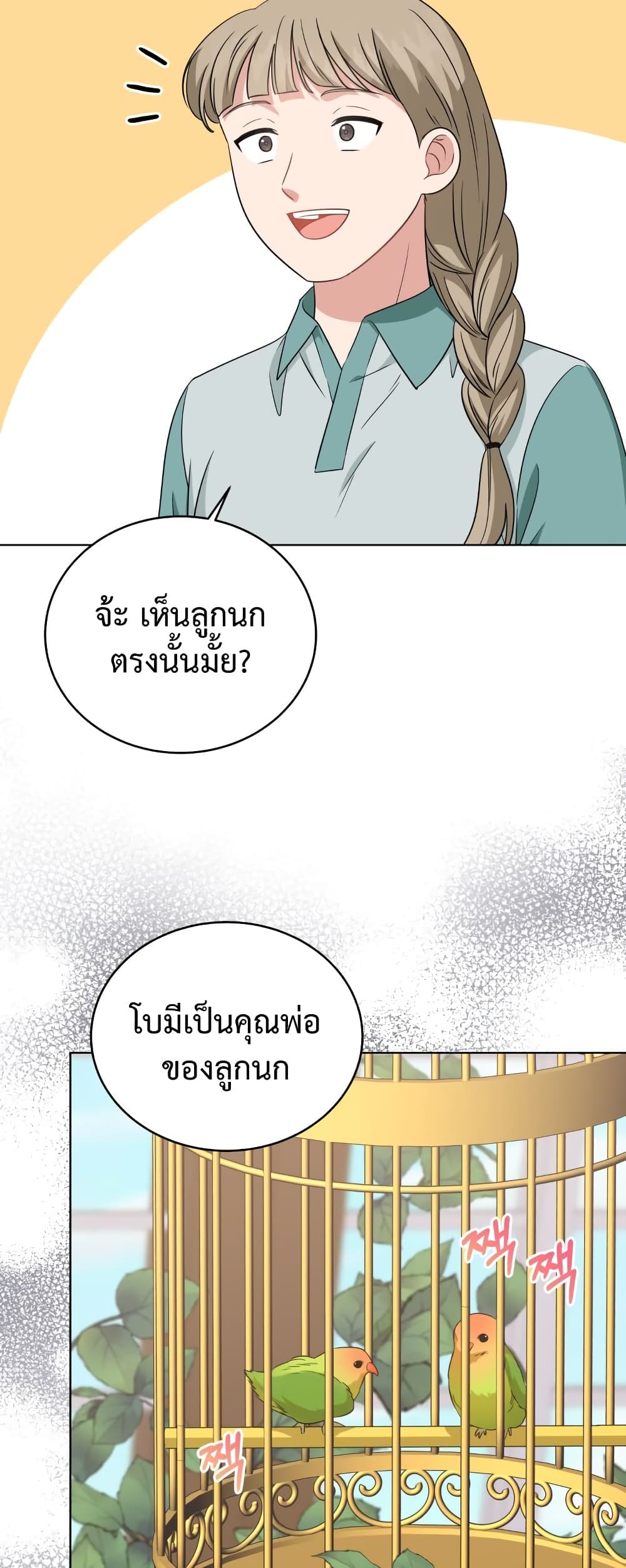 My Daughter is a Music Genius ตอนที่ 64 (17)