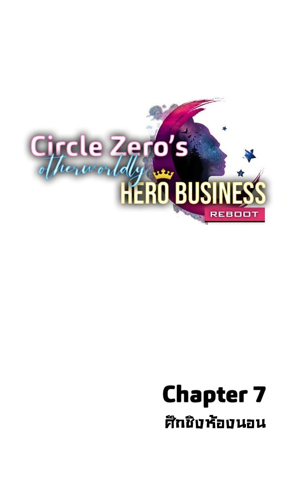 Circle Zero’s Otherworldly Hero Business Re ตอนที่ 7 (1)