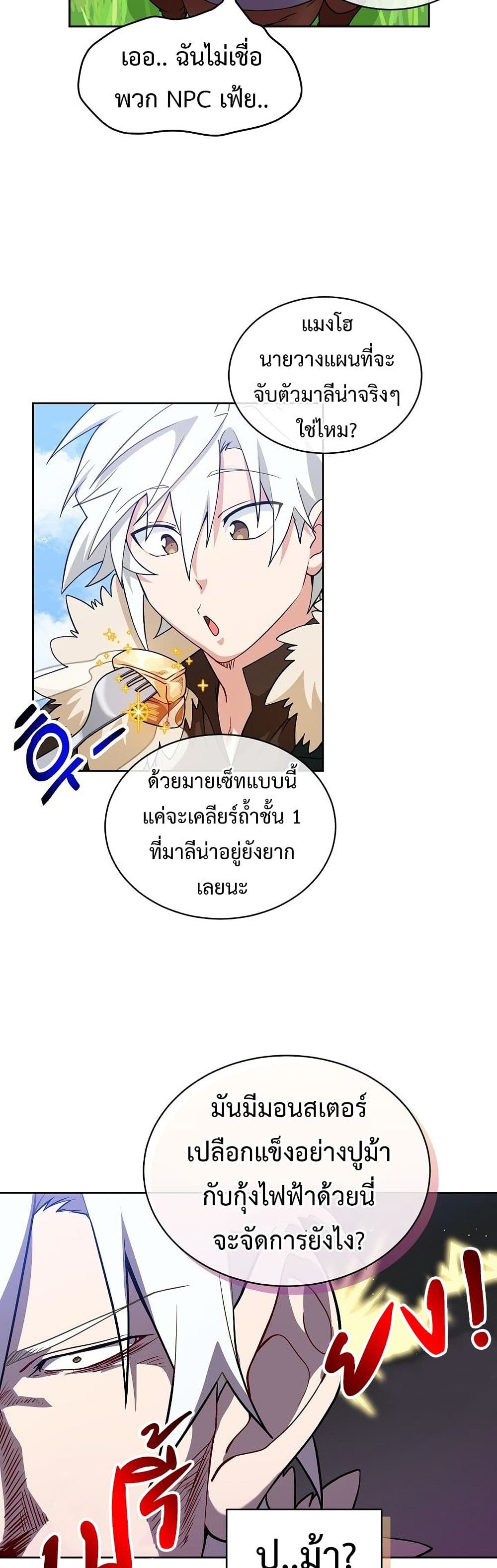 Eat and Go! ตอนที่ 30 (9)