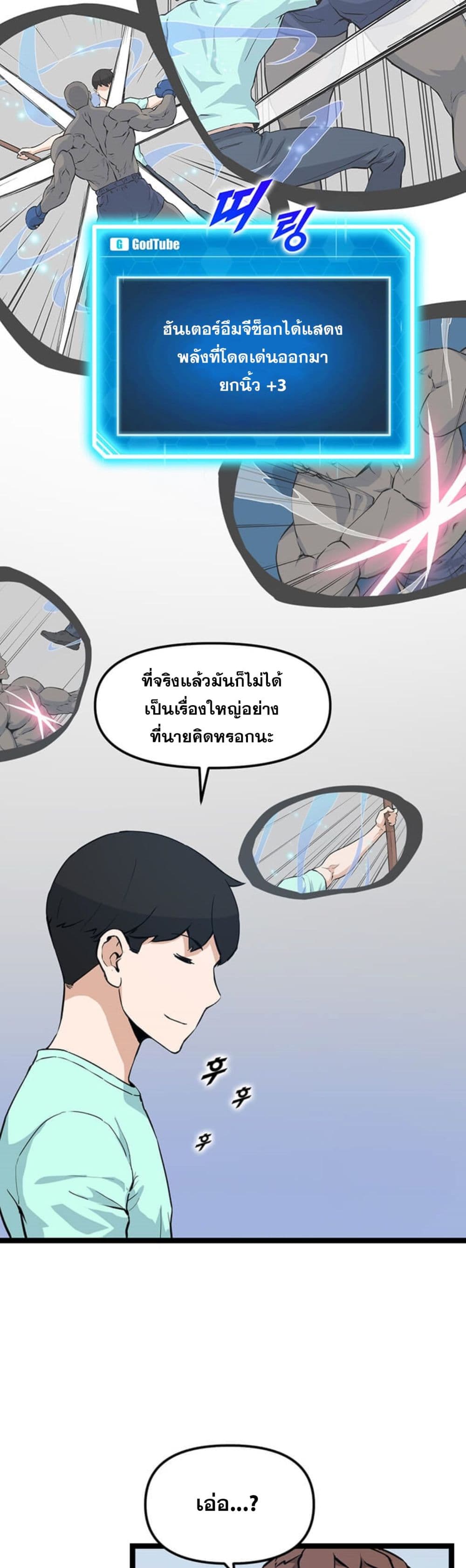 Leveling Up With Likes ตอนที่ 23 (37)