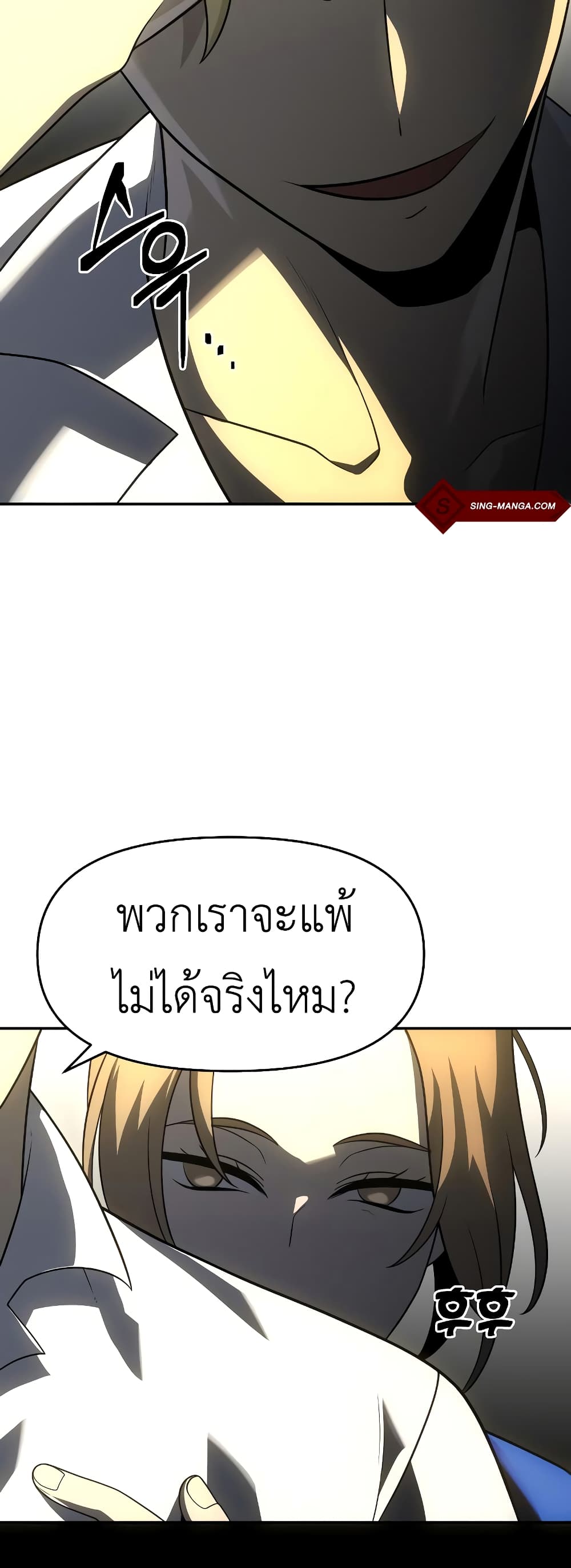 I Used to be a Boss ตอนที่ 29 (105)
