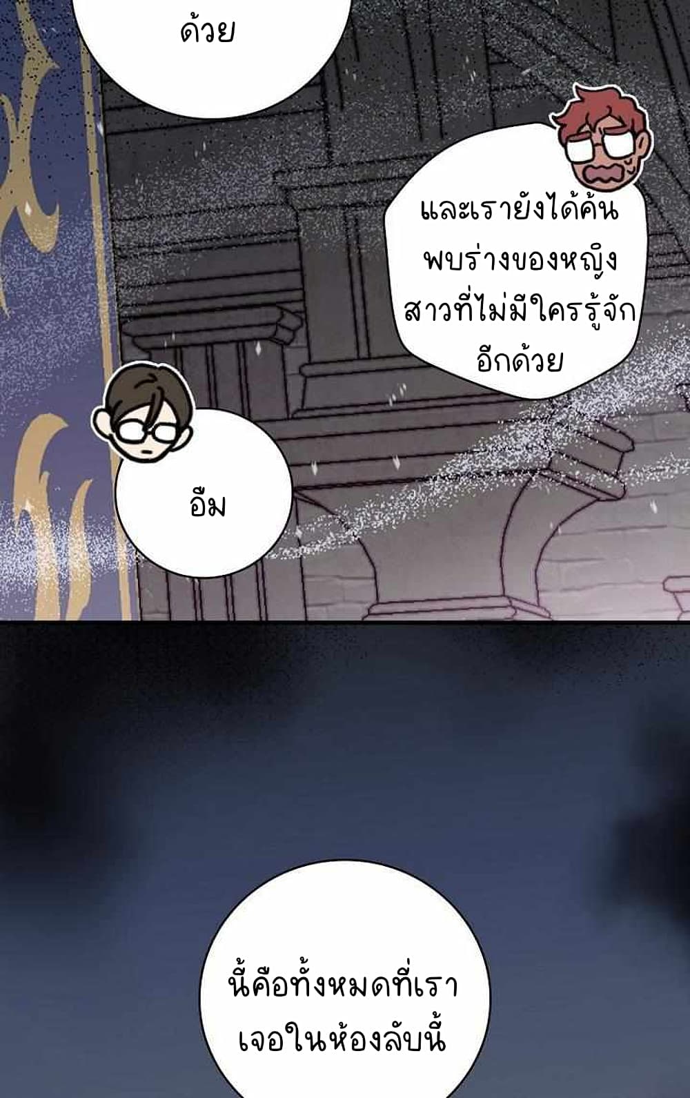 Raga of Withered Branches ตอนที่ 25 (69)