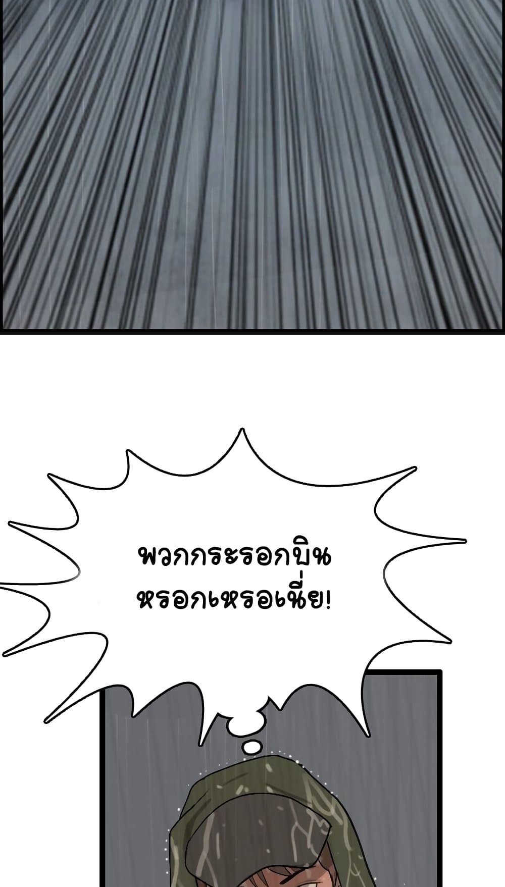 I Picked a Mobile From Another World ตอนที่ 25 (61)