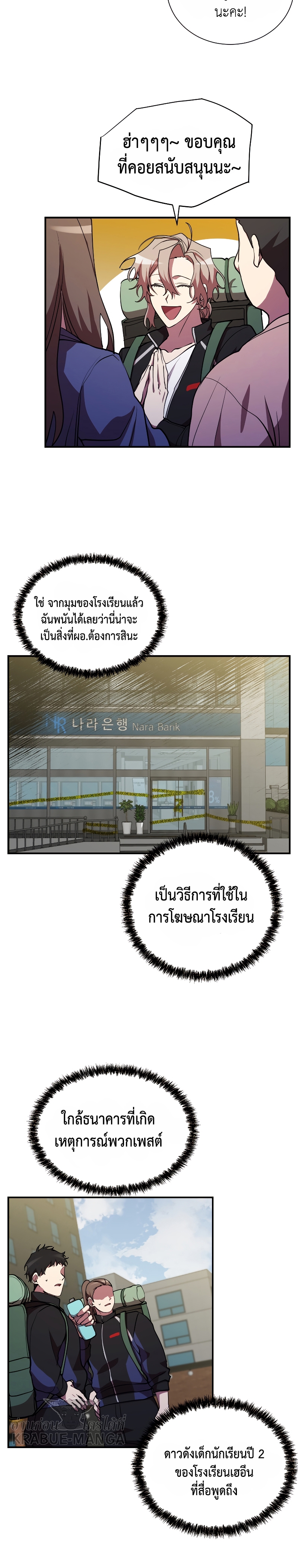 My School Life Pretending To Be a Worthless Person ตอนที่ 30 (6)