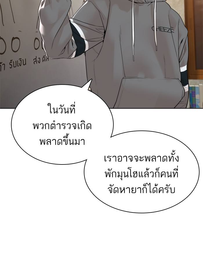 How to Fight ตอนที่140 (129)