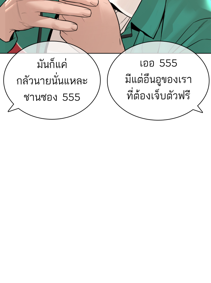 How to Fight ตอนที่136 (133)