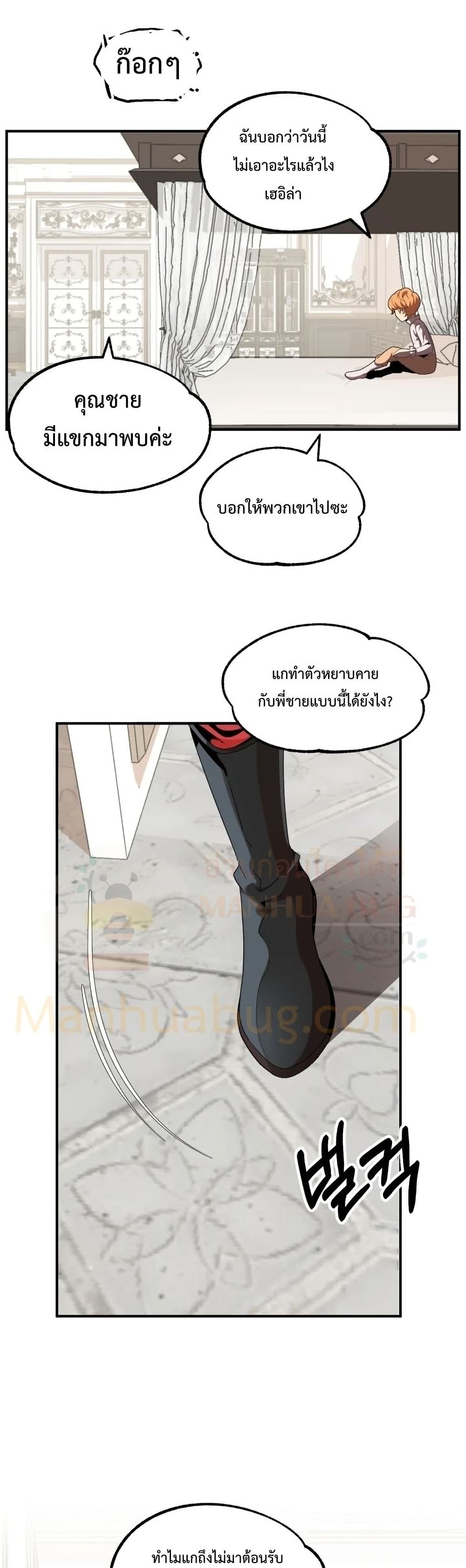 Youngest Scion of the Mages ตอนที่ 5 (13)