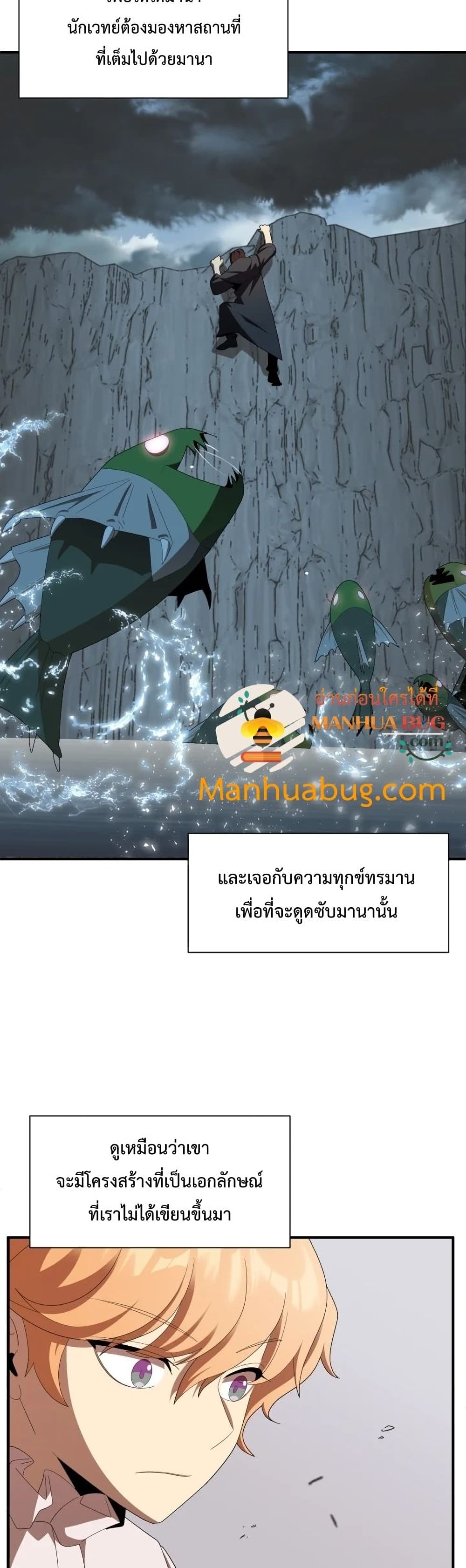 Youngest Scion of the Mages ตอนที่ 5 (10)