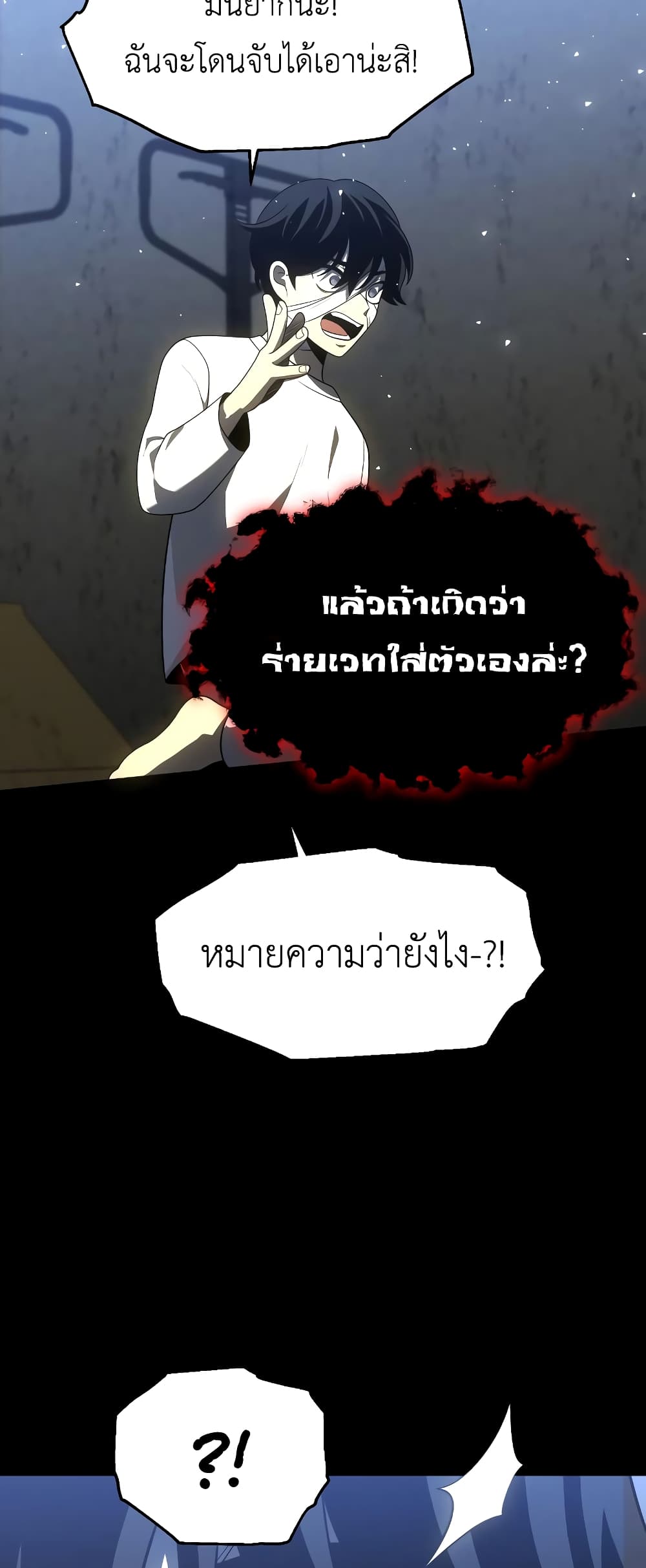 I Used to be a Boss ตอนที่ 30 (95)