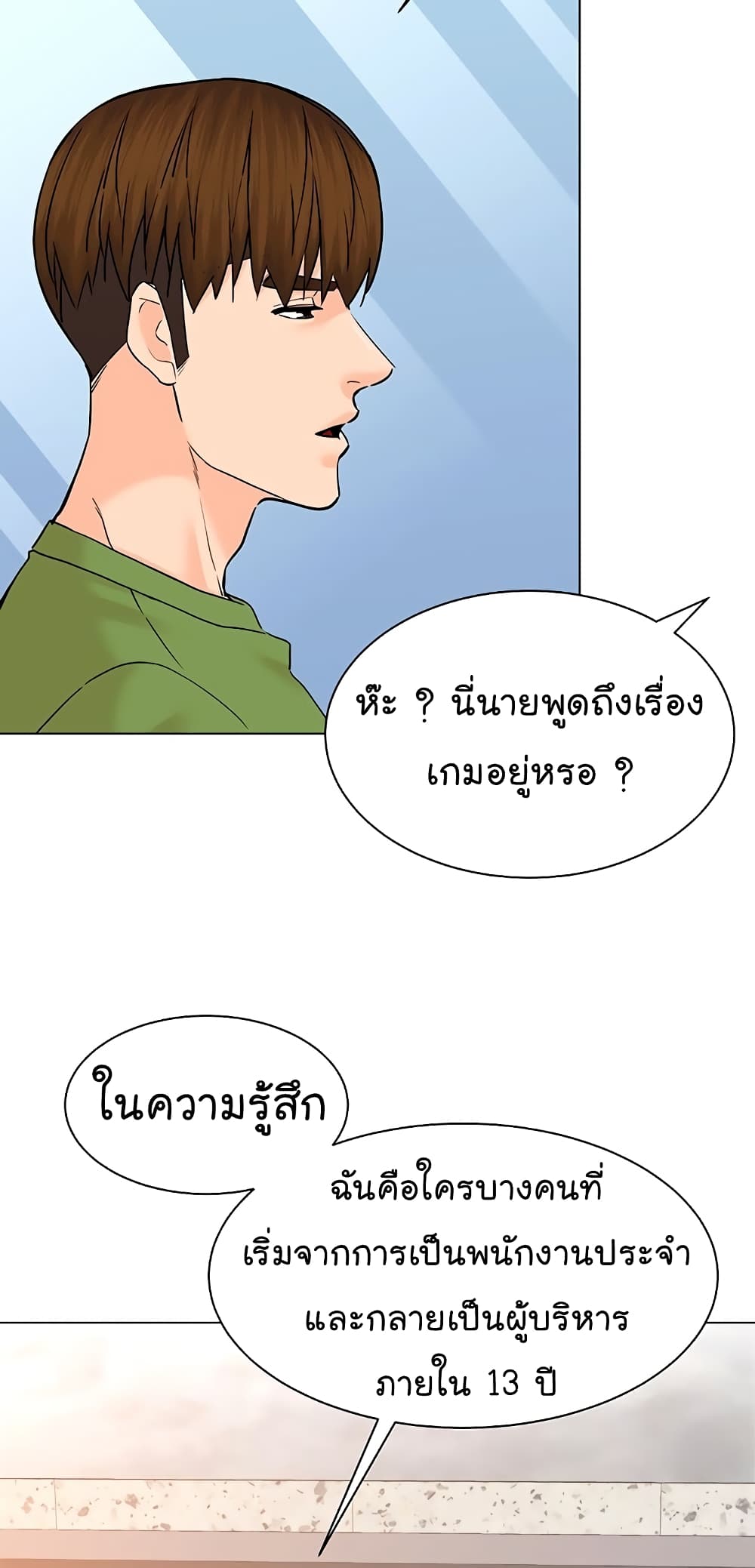 From the Grave and Back ตอนที่ 112 (34)