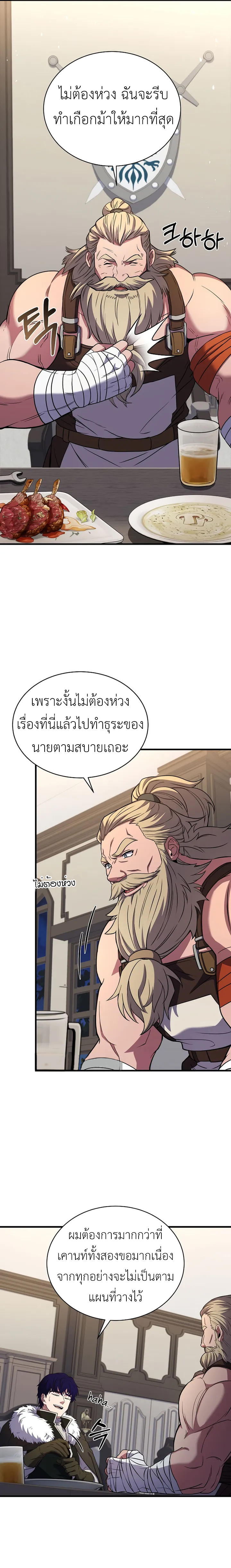 The Rebirth of an 8th Circled Mage ตอนที่99 (13)