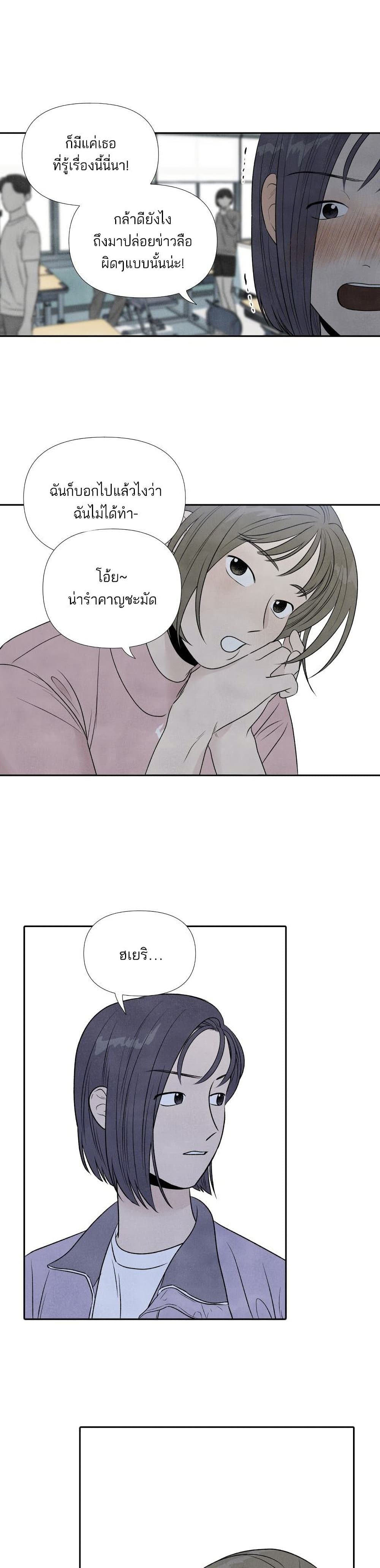 What I Decided to Die For ตอนที่ 15 (21)