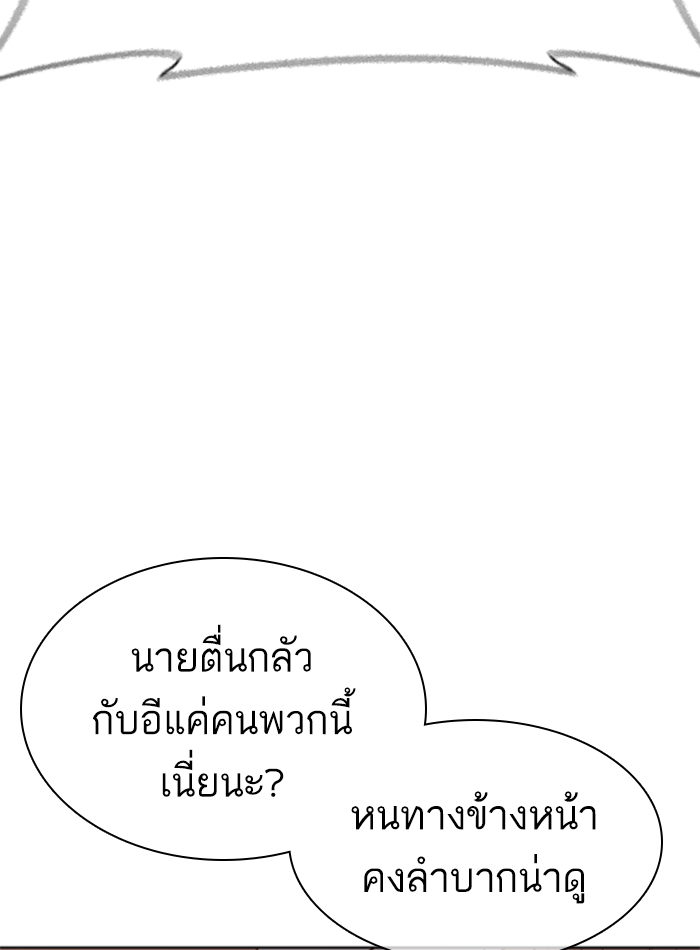 How to Fight ตอนที่138 (177)
