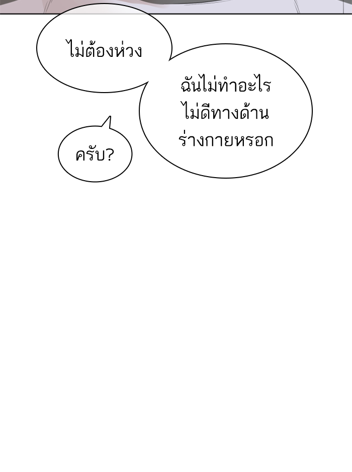 How to Fight ตอนที่142 (119)