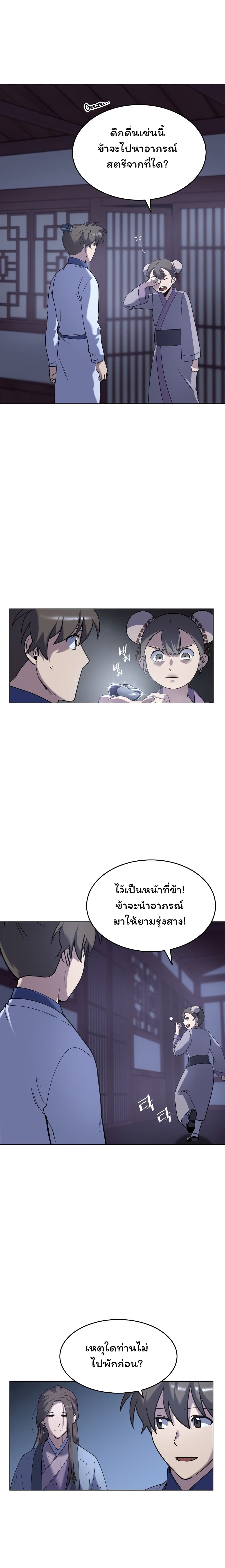 Tale of a Scribe Who Retires to the Countryside ตอนที่ 26 (1)