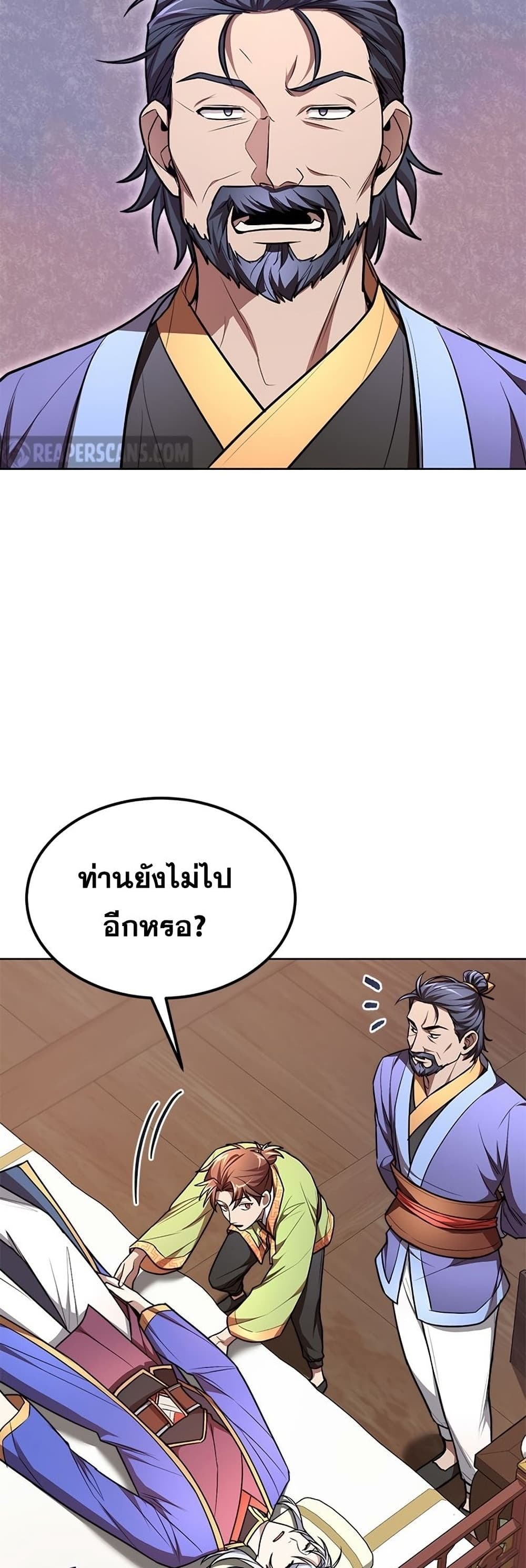 Youngest Son of the NamGung Clan ตอนที่ 12 (5)
