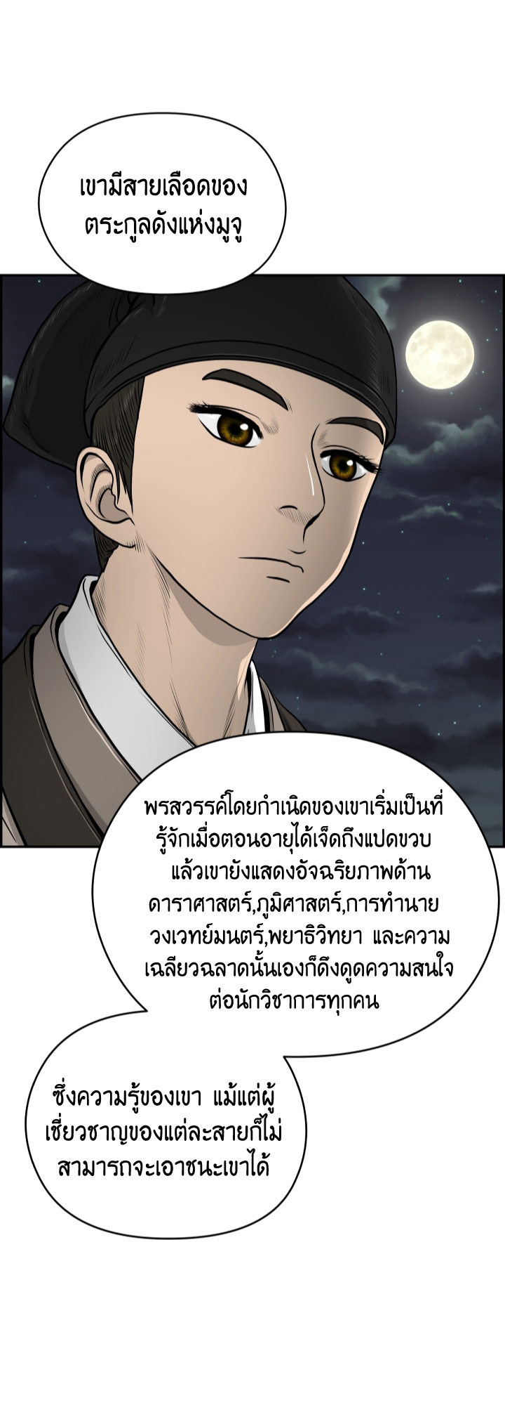 Blade Of Wind and Thunder ตอนที่ 23 (46)