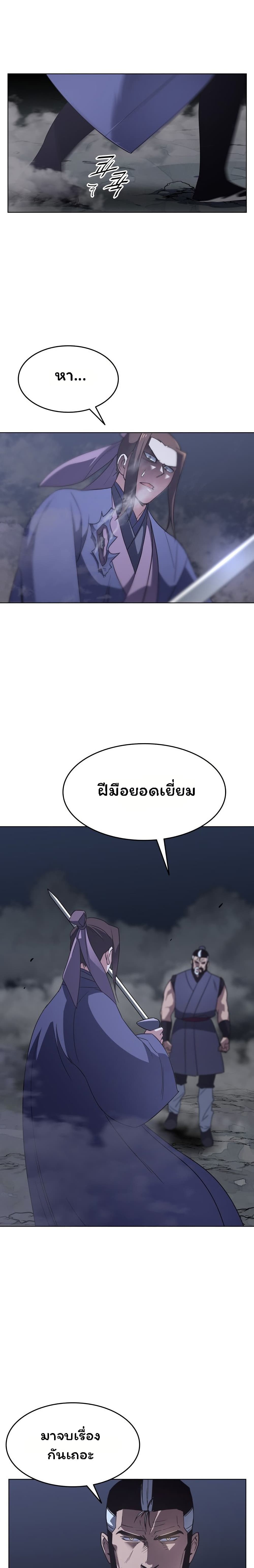 Tale of a Scribe Who Retires to the Countryside ตอนที่ 8 (5)