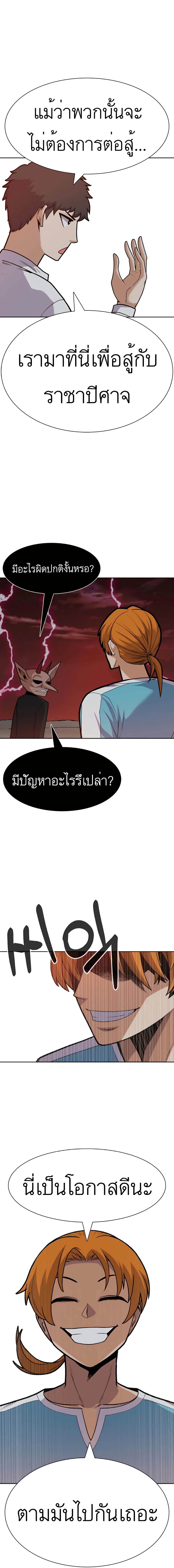 Raising Newbie Heroes In Another World ตอนที่ 28 (8)
