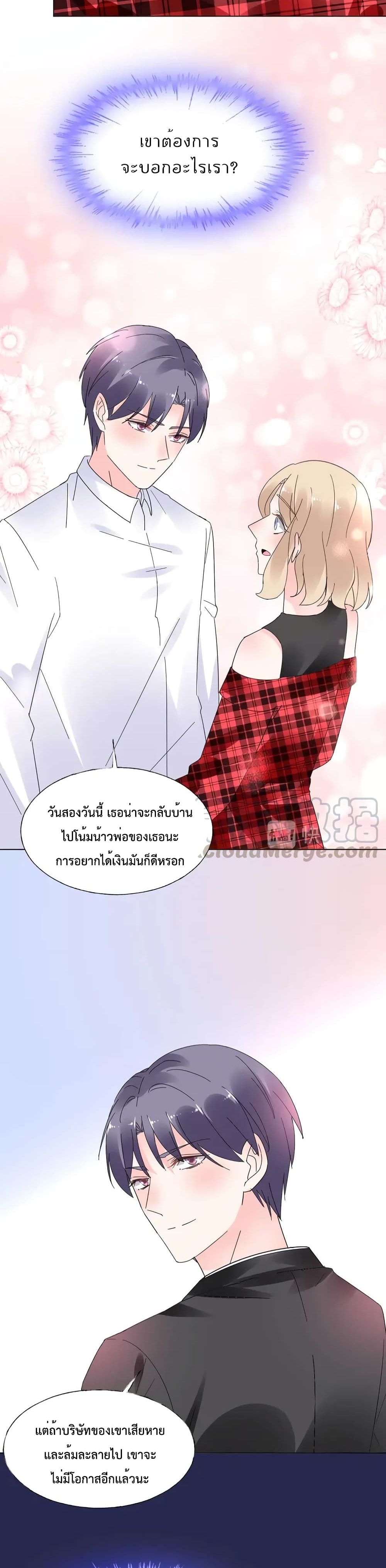Be My Only Love ตอนที่ 63 (8)