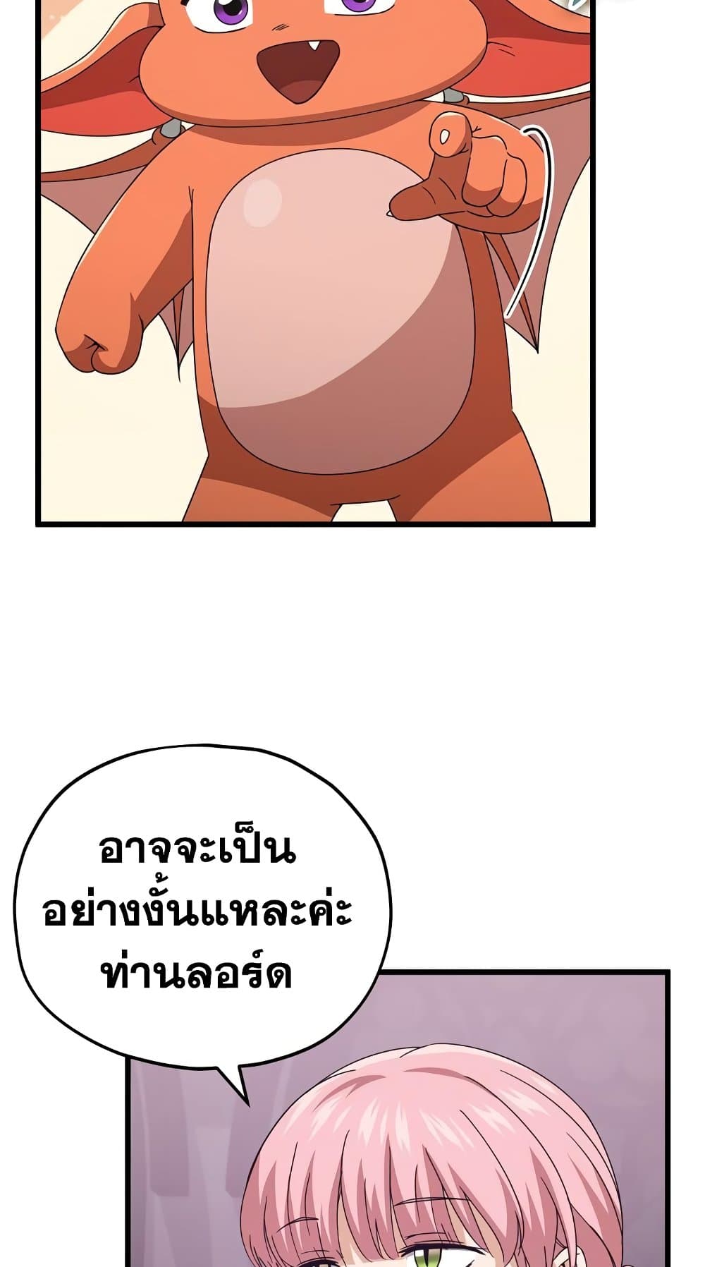 My Dad Is Too Strong ตอนที่ 127 (30)
