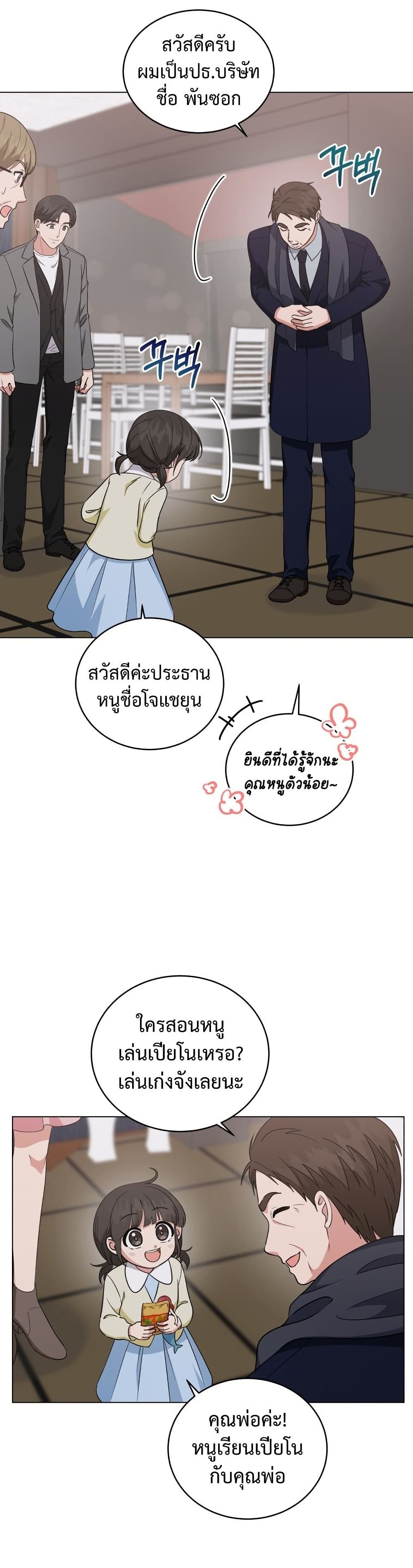My Daughter is a Music Genius ตอนที่ 54 (6)