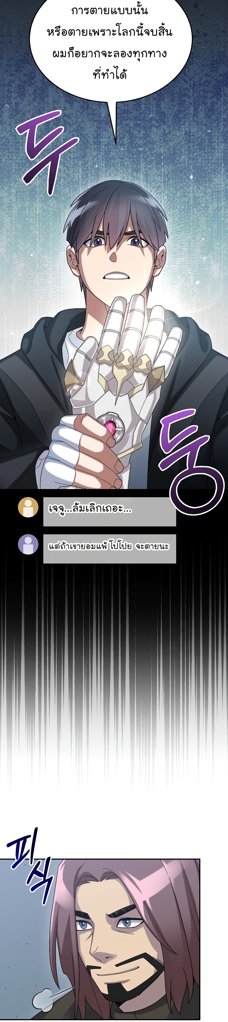 The Newbie Is Too Strong ตอนที่57 (6)