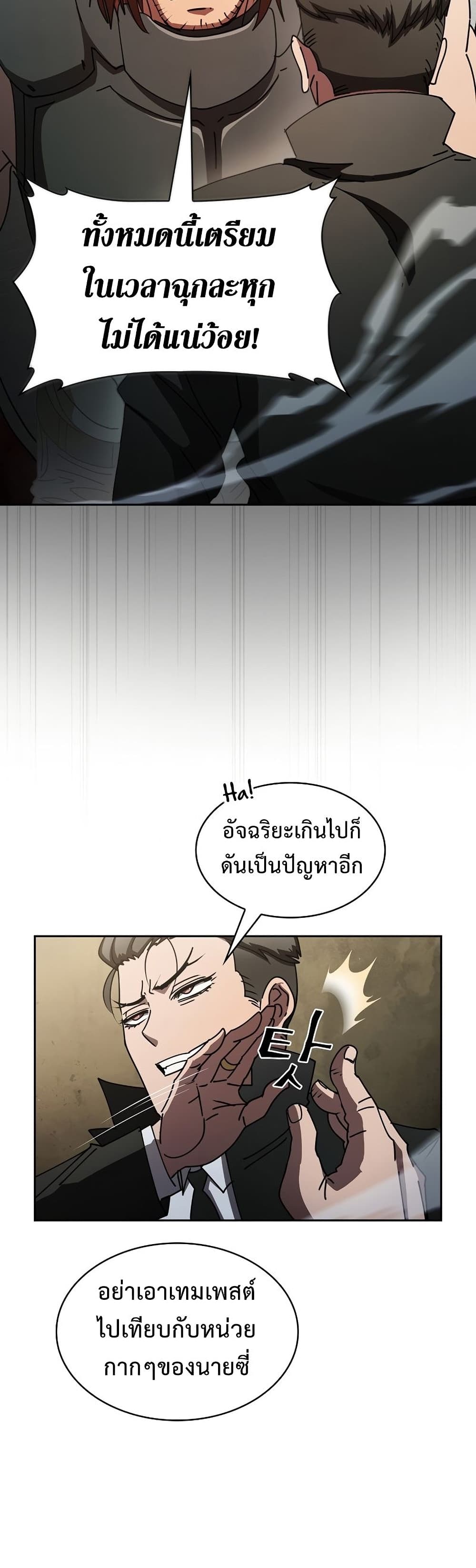 Is This Hunter for Real ตอนที่ 23 (14)