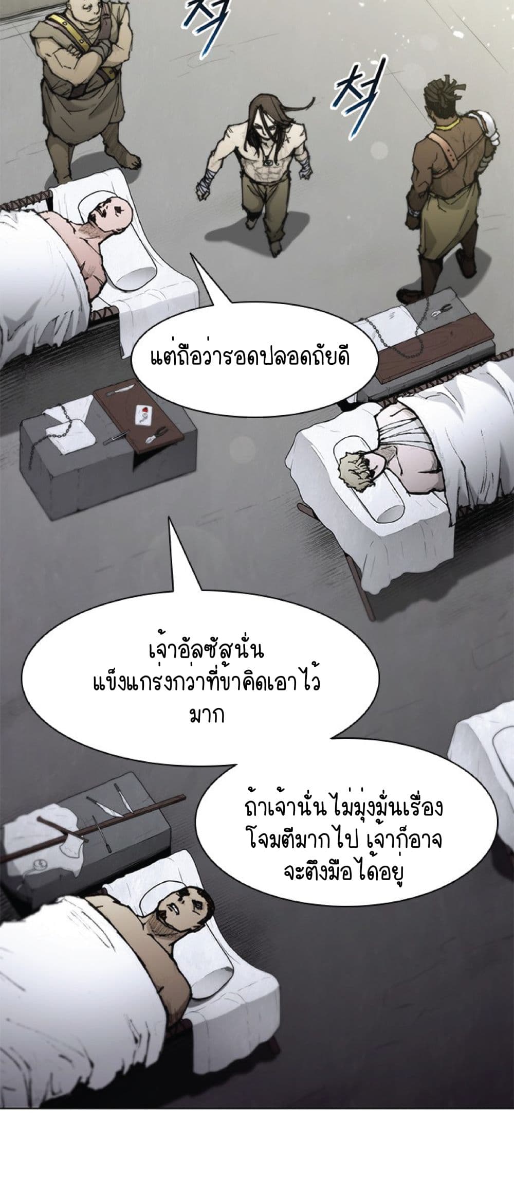 The Long Way of the Warrior ตอนที่ 45 (56)