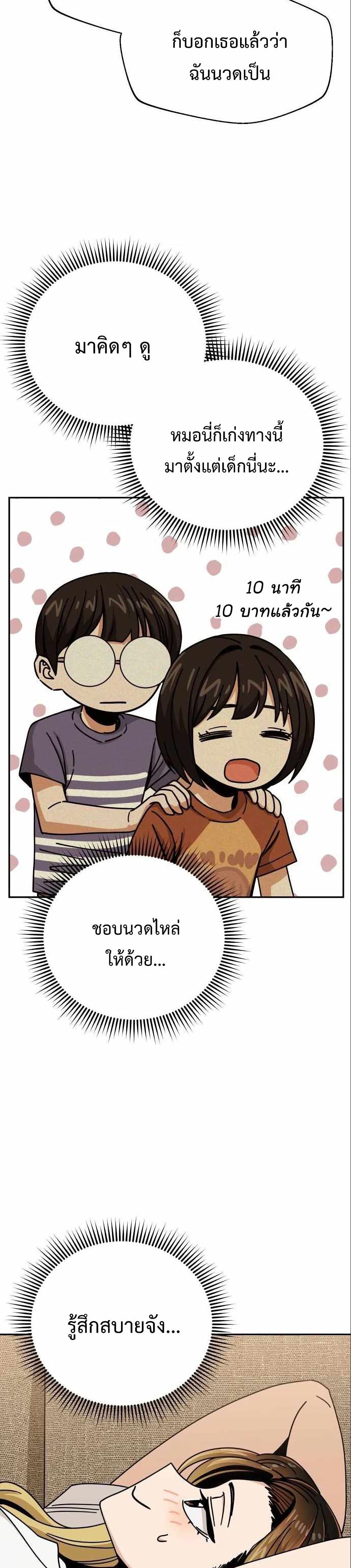 Match Made in Heaven by chance ตอนที่ 33 (47)