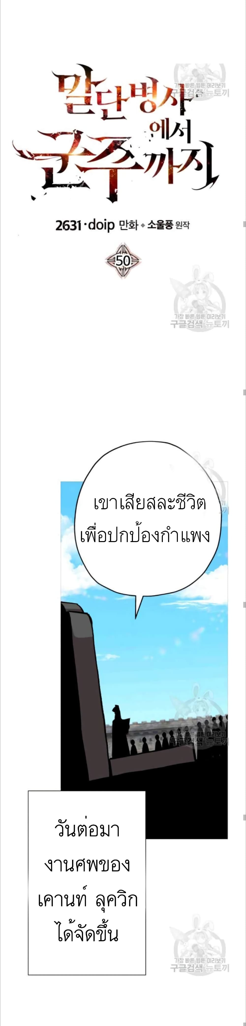 The Story of a Low Rank Soldier Becoming a Monarch ตอนที่ 50 (18)