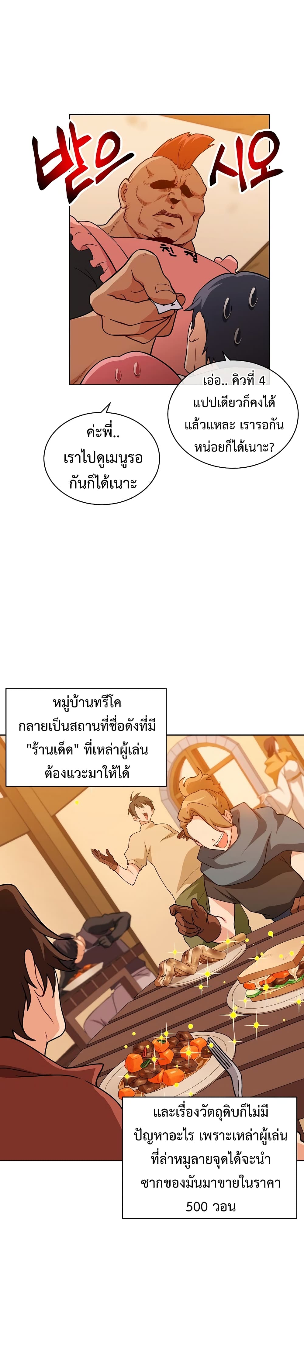 Eat and Go! ตอนที่ 22 (8)