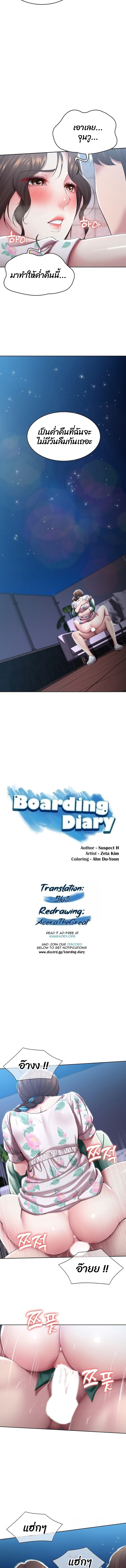 Boarding Diary 90 (2)