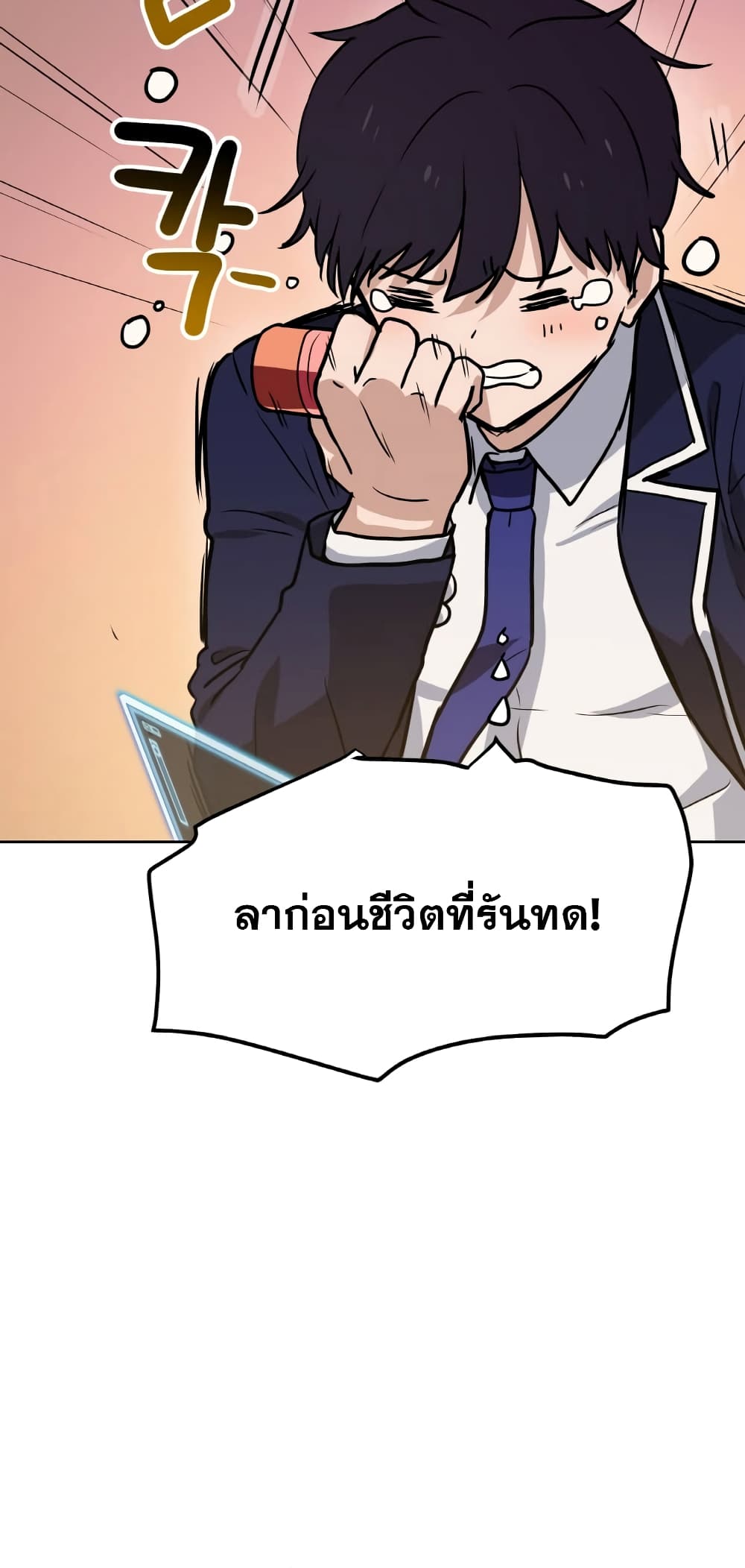 My Luck is Max Level ตอนที่ 15 (11)