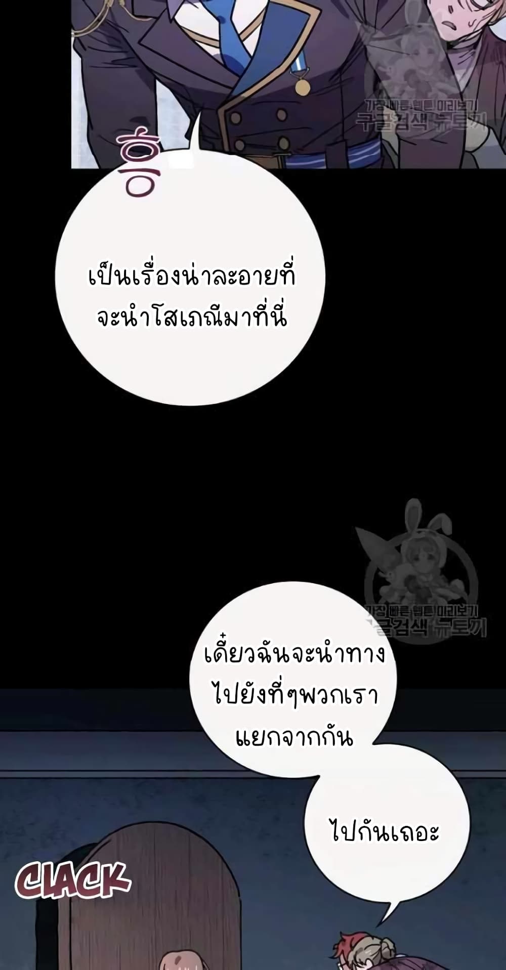 Raga of Withered Branches ตอนที่ 23 (48)