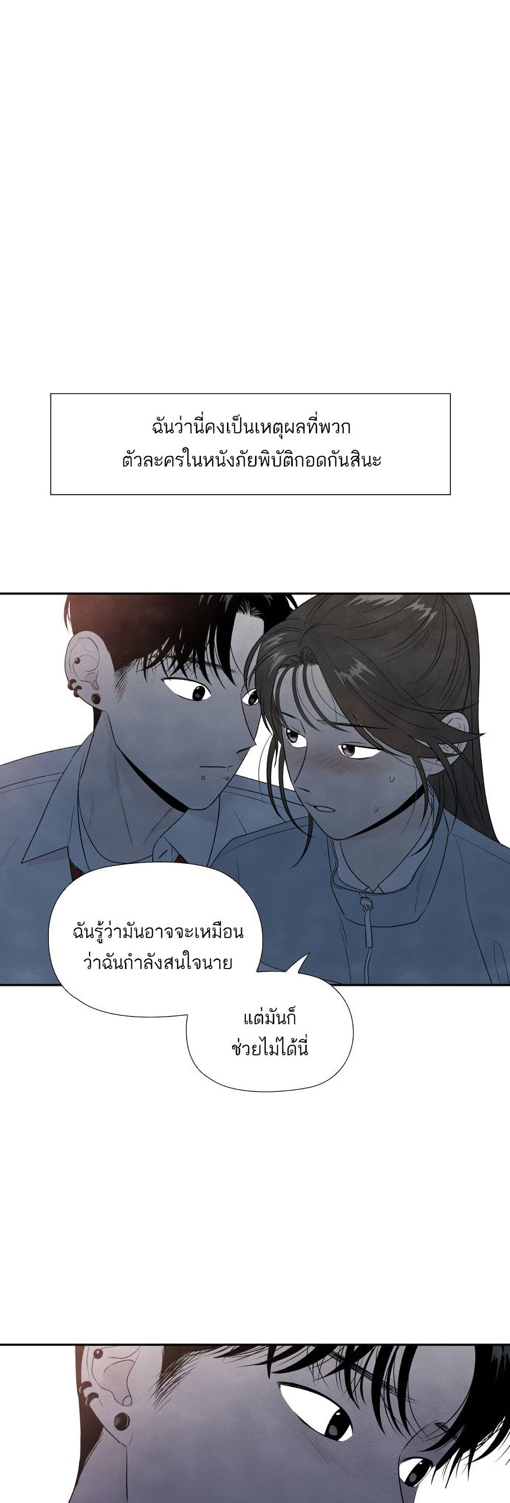 What I Decided to Die For ตอนที่ 9 (26)