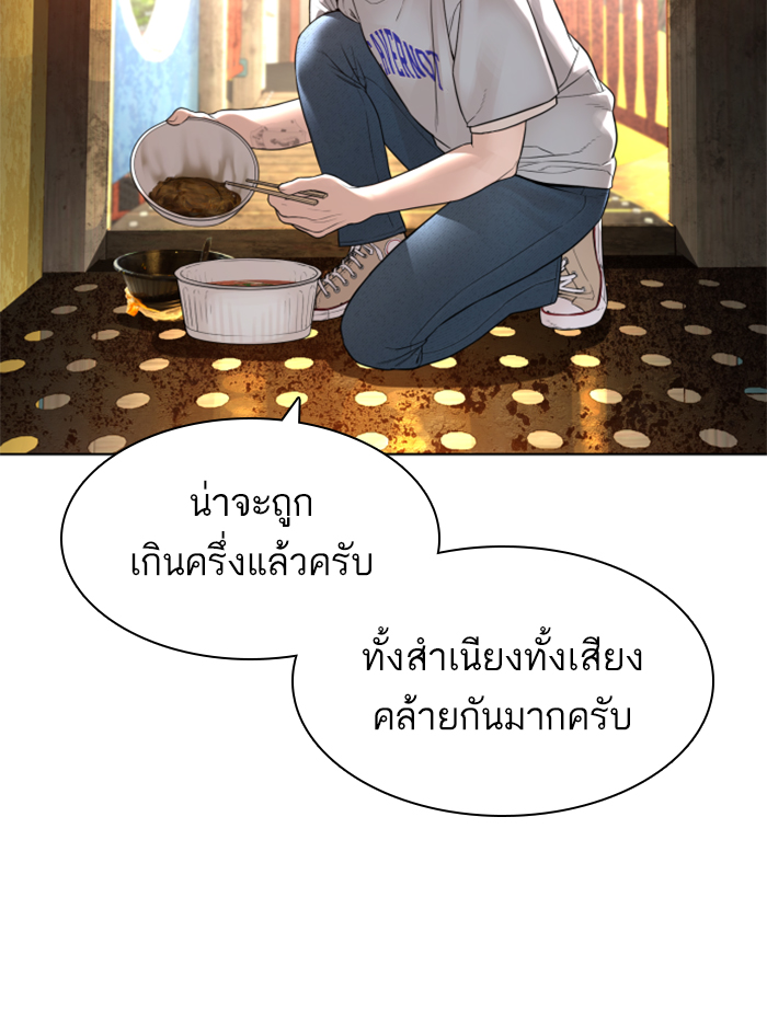 How to Fight ตอนที่142 (60)