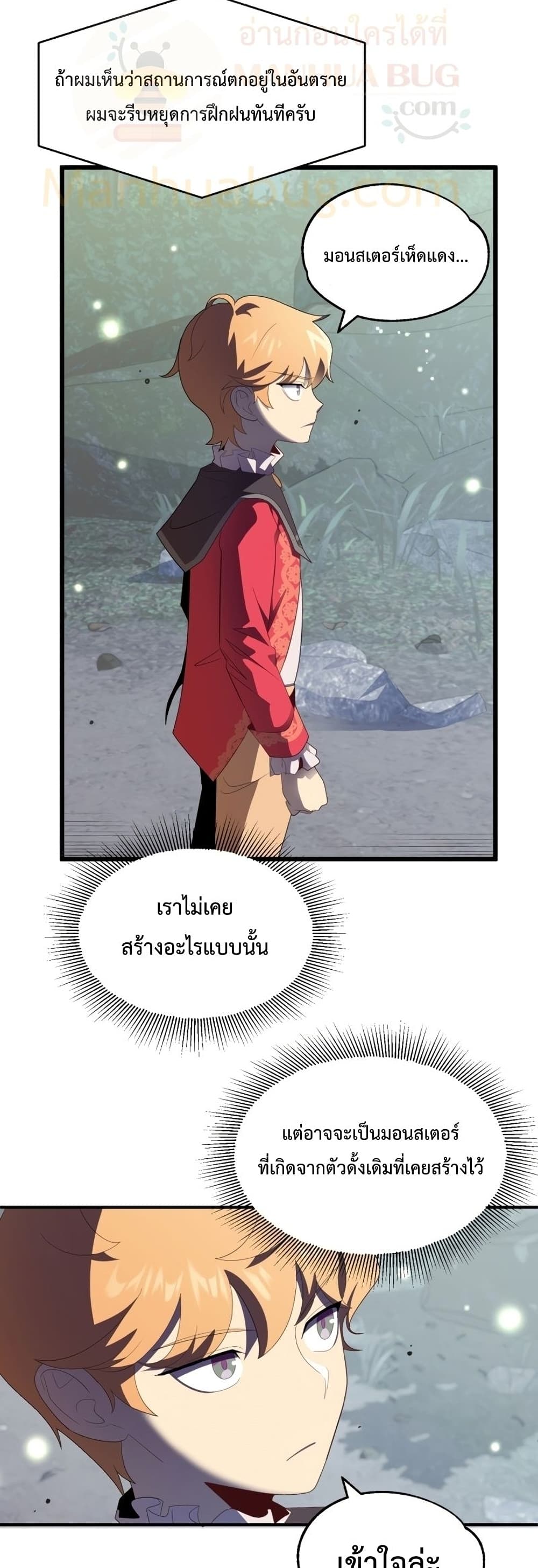 Youngest Scion of the Mages ตอนที่ 4 (7)