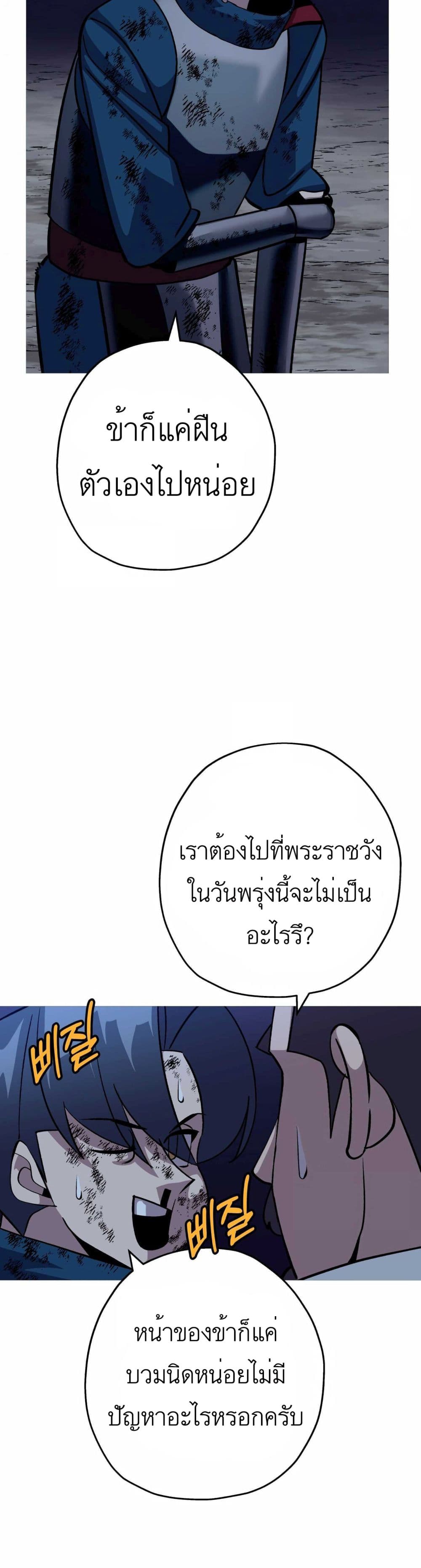 The Story of a Low Rank Soldier Becoming a Monarch ตอนที่ 52 (47)