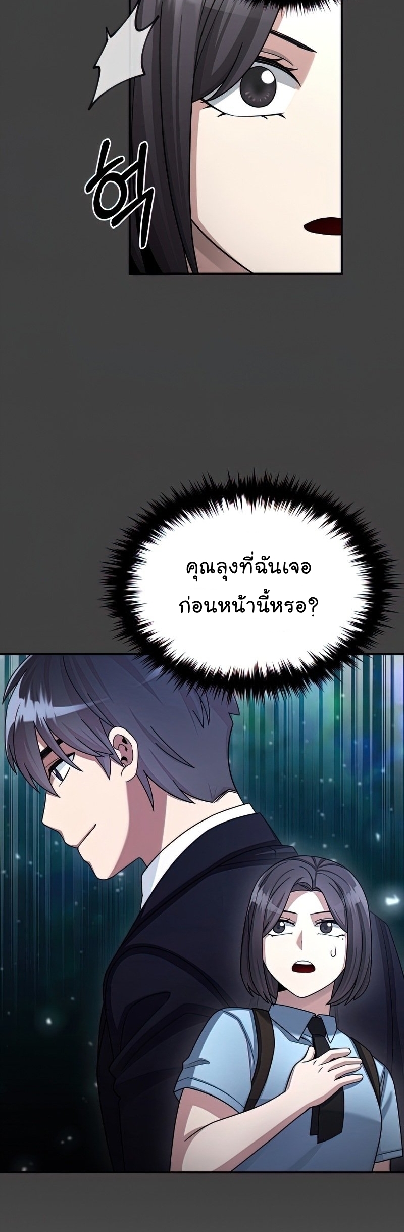 The Newbie Is Too Strong ตอนที่33 (40)