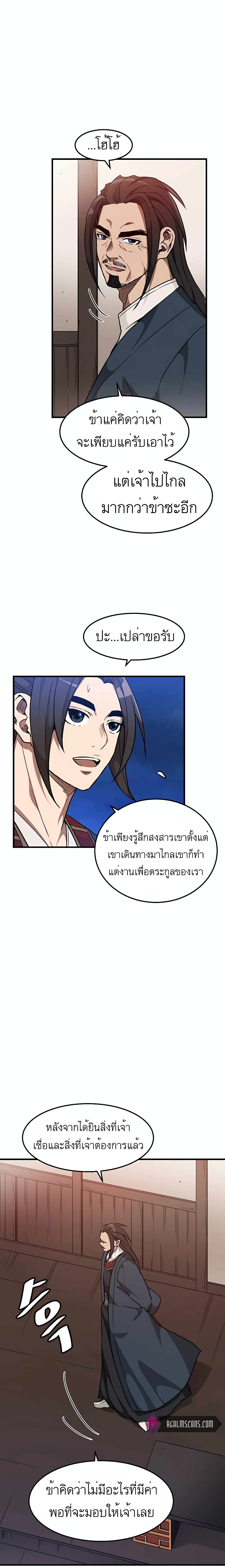 I Am Possessed by the Sword God ตอนที่ 19 (21)