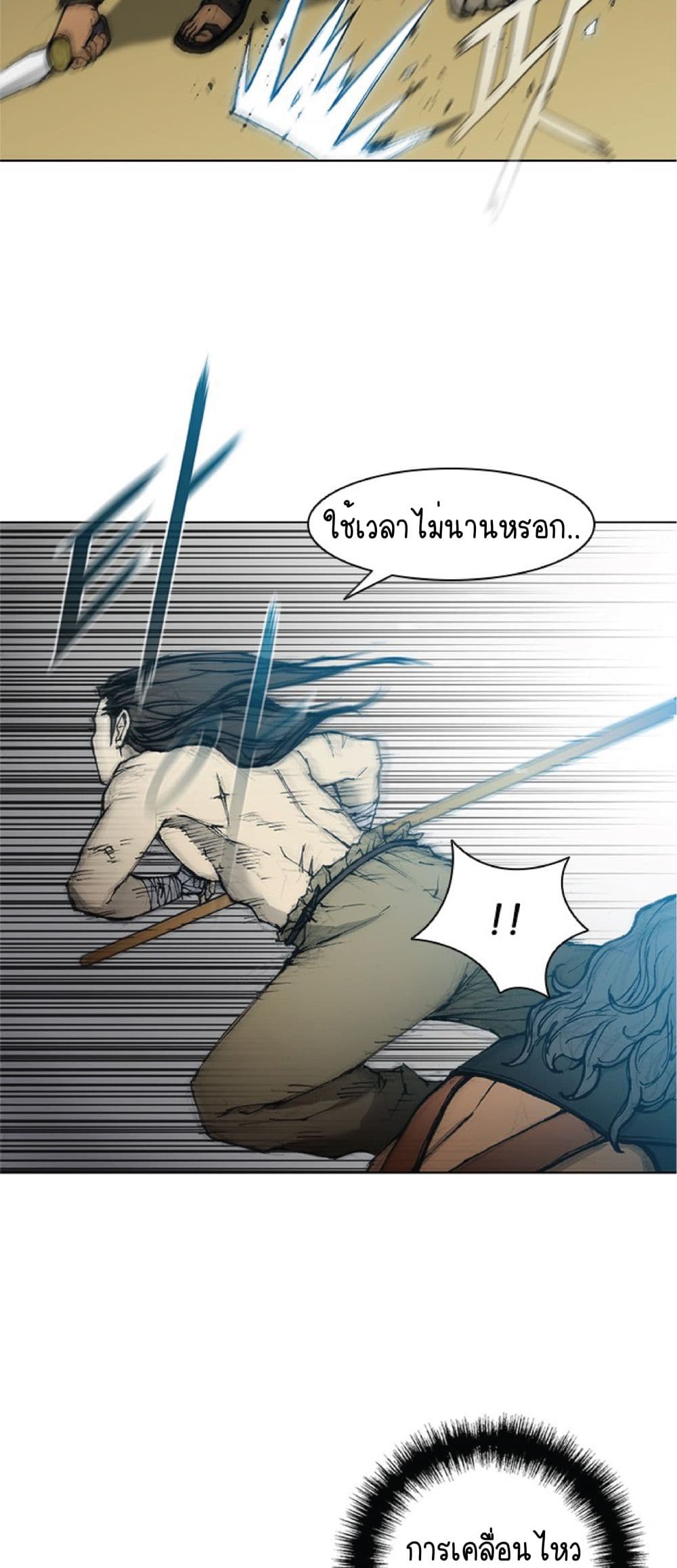 The Long Way of the Warrior ตอนที่ 42 (47)