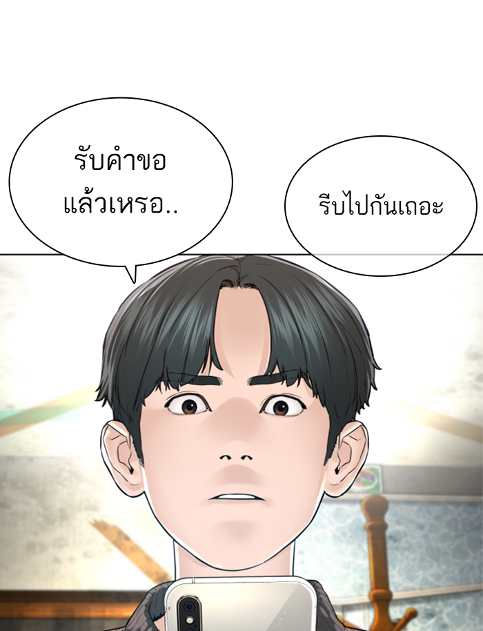 How to Fight ตอนที่139 (86)