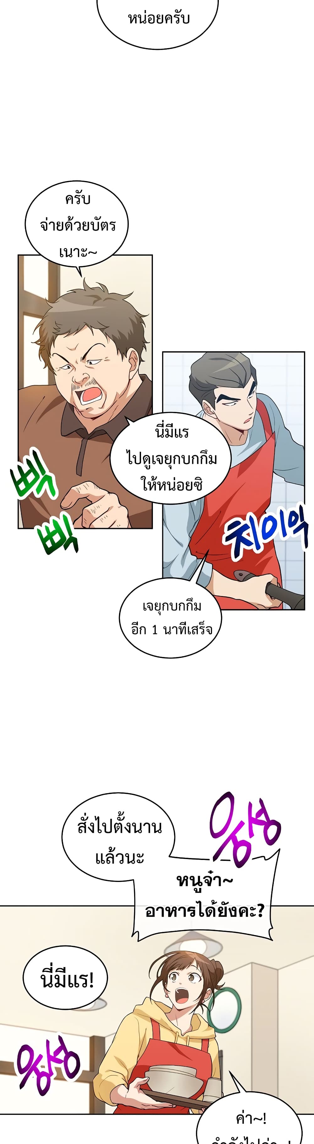 Eat and Go! ตอนที่ 23 (19)