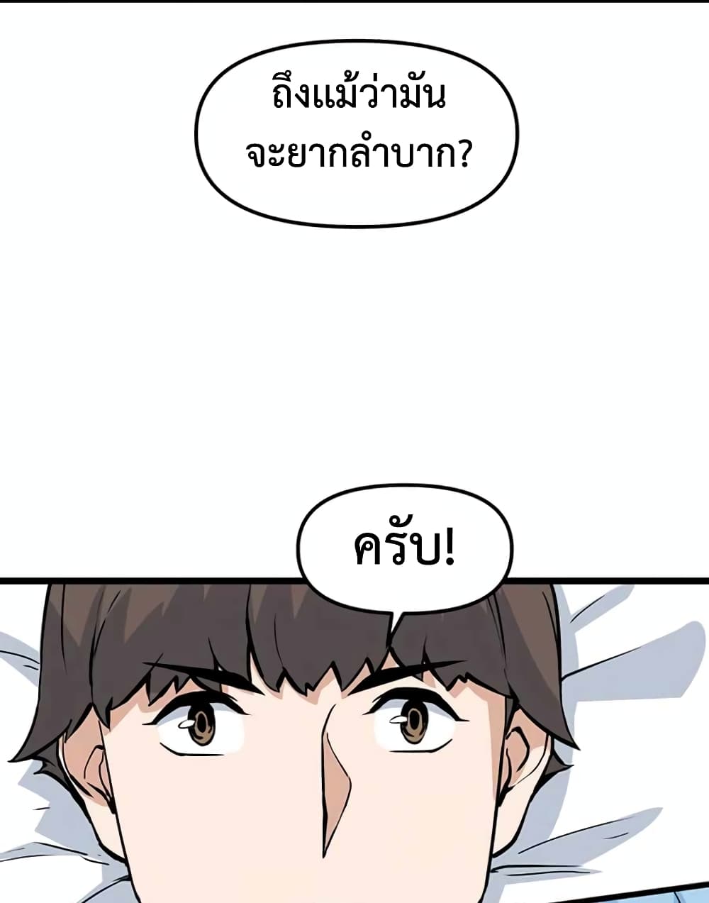 Leveling Up With Likes ตอนที่ 21 (65)