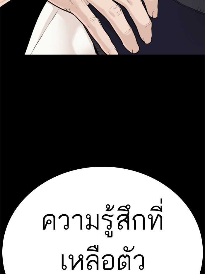 How to Fight ตอนที่138 (70)
